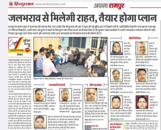 mohithindustan's tweet photo. रंग लाई हिन्दुस्तान की मुहिम: 
रामपुर को जलभराव से निजात दिलाने को शुरू की गई हिन्दुस्तान की मुहिम का असर शुरू हो गया है। रामपुर की नवनिर्वाचित पालिकाध्यक्ष सना खानम और शहर विधायक आकाश सक्सेना ने जलभराव के मुद्दे को गंभीरता से लेते हुए इस समस्या का समाधान कराने की घोषणा की। https://t.co/S104pvCAOe