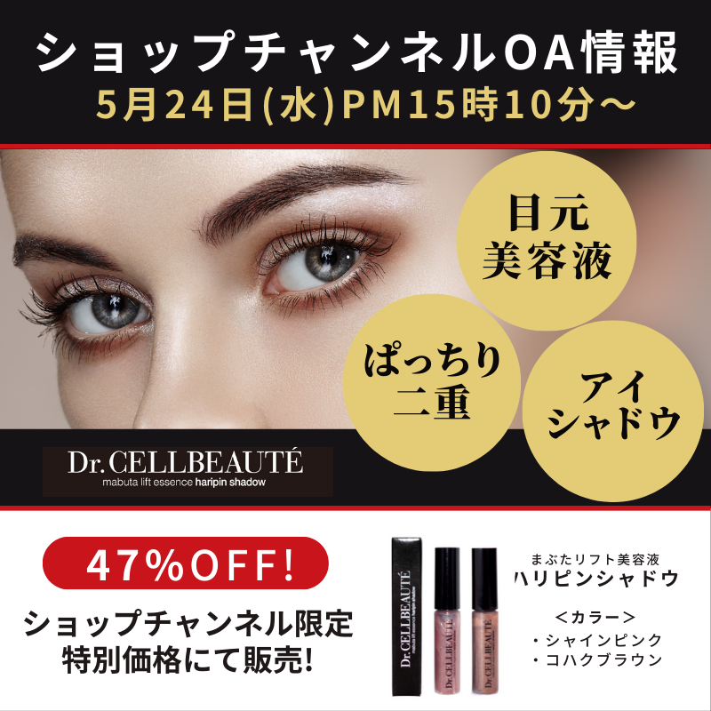 Dr.CELLBEAUTE まぶたリフト美容液 ハリピンシャドウ 2本セット 未使用