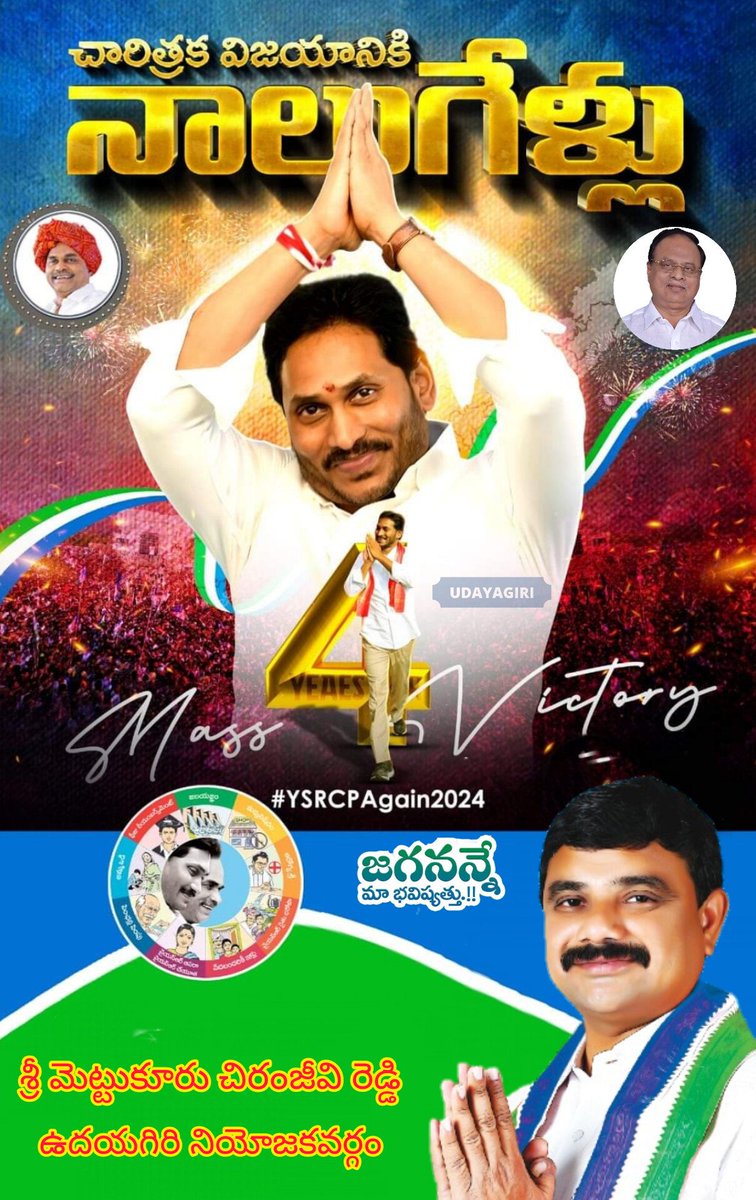 Shaikshavalli55's tweet photo. @ysjagan @YSRCParty అఖండ విజయానికి నాలుగేళ్లు 
#4yearsforlandslidevictory 
Celebrating 4 Years For YSRCP Mass Victory
#YSRCPAgain2024 

శ్రీ మెట్టుకూరు చిరంజీవి రెడ్డి                
ఉదయగిరి నియోజకవర్గం
#Udayagiri
#ysrcpudayagiri
#udayagirisocialmedia
#APCMYSJaganMohanReddy https://t.co/h1rNfS6B0q