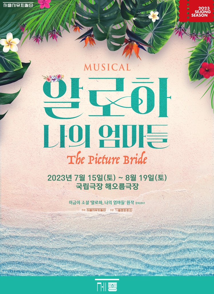 KPOPFAVE_'s tweet image. LEE MINWOOK of @jflo_newkidd is joining the novel-based musical "The Picture Bride" as "Junhyuk" set to premiere for the first time on July 15, according to his music label J-FLO ENTERTAINMENT today. 🌺 &amp;amp; The role he will be playing has newly been added! #Newkidd #LEEMINWOOK