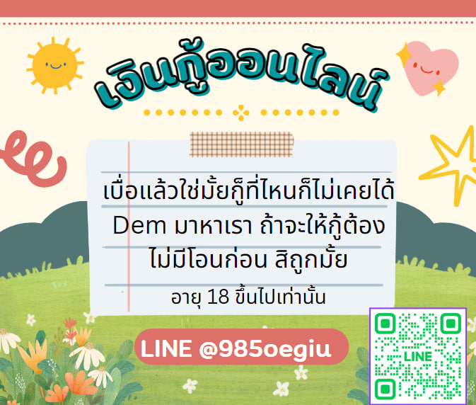 ต้องเงินไปลงทุน ไว้ใจเรา เงินด่วนออนไลน์DMมาเลย #เงินกู้ออนไลน์ #กู้เงินรายเดือน #เงินกู้ #เงินด่วน30นาที #เงินกู้นักศึกษา #ตลาดนัดive #ตลาดนัดTXT #ตลาดนัดnewjeans #Ping1stRewards #เบบี้วอร์2ล้าน6แล้วคราฟ #อิงล็อตคุณน่ะเก่งที่สุดเลยนะ #อิงล็อต #นิติมธ #Buildiscomingback #หนิงจิน