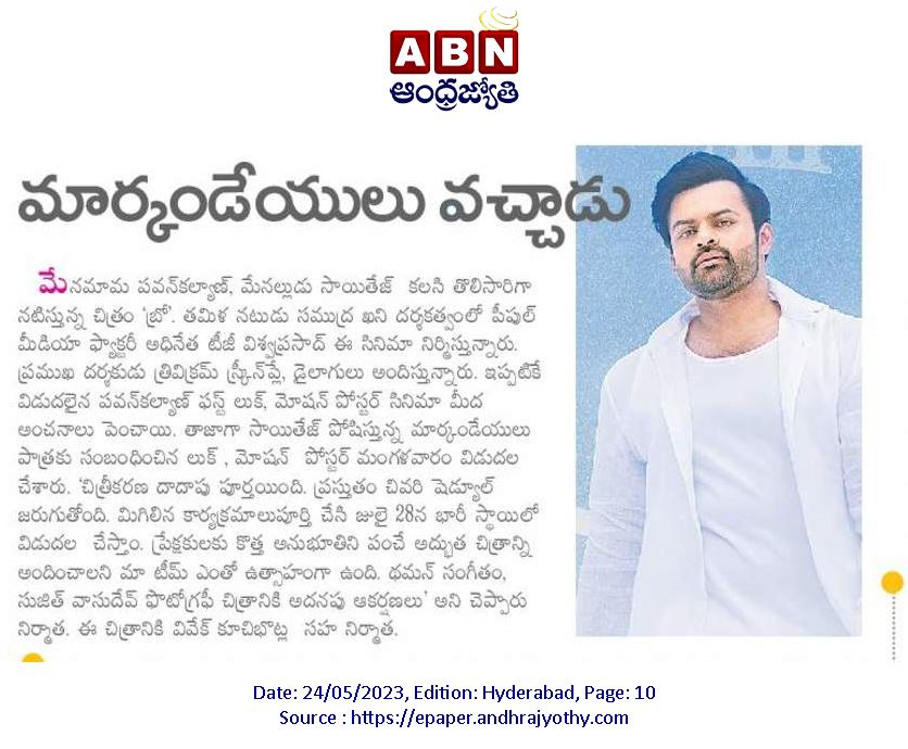 SaiDharamTej_FC's tweet photo. Today's Print media coverage of Supreme Hero @IamSaiDharamTej 's First Look from #BRO movie 🗞📰
#BroTheAvatar #IntroducingMARK https://t.co/NwDbuQ0ypt