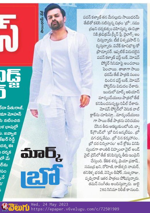 SaiDharamTej_FC's tweet photo. Today's Print media coverage of Supreme Hero @IamSaiDharamTej 's First Look from #BRO movie 🗞📰
#BroTheAvatar #IntroducingMARK https://t.co/NwDbuQ0ypt