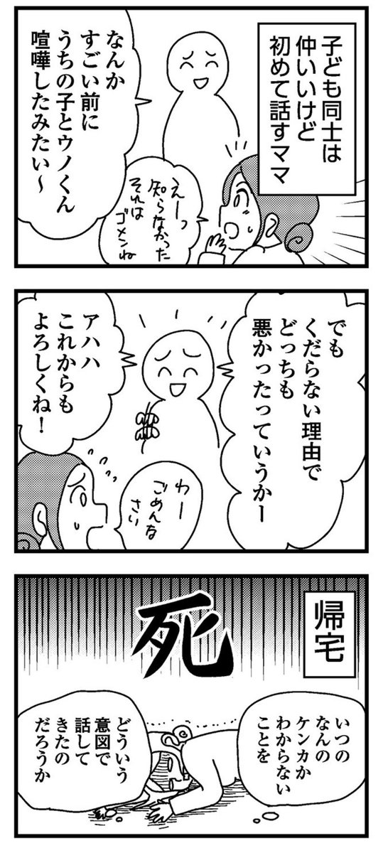 これ以外全然話したことないのにLINEブロックされていたので、悪意を持って言ってたっぽい。  昨日ここのお子さんが雨の中息子の忘れ物を持ってきてくれたのでお礼を…と思ったらコレだよ ヤレヤレだぜ