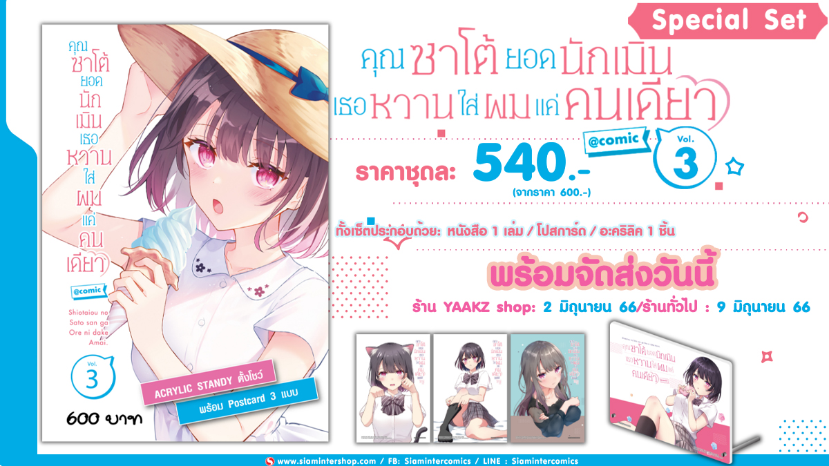 Siam Inter Comics tweet media