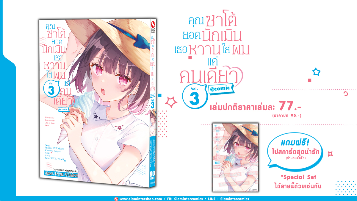 Siam Inter Comics tweet media