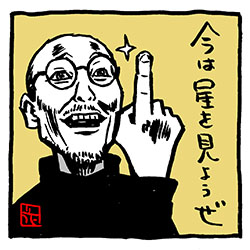 本日5/24は、熱き漫画家、藤田和日郎先生のお誕生日。 2023年もおめでとうございます。   #藤田和日郎  #まんが未知