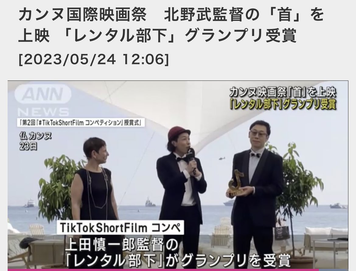shigusa52's tweet photo. 受賞しました‼️

カンヌ国際映画祭TikTokショートフィルムコンペにて上田慎一郎監督「レンタル部下」がグランプリを頂きました！世界80ヵ国7万作以上の中から選ばれた作品です。1人でも多くの方に見て頂きたいです！
https://t.co/cntBUcwr6B https://t.co/fjTN5ArvrH