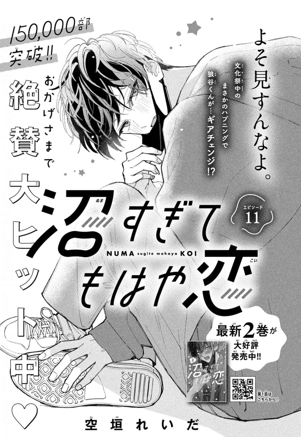 【雑誌 切り抜き】デザート 9月号 沼すぎてもはや恋 第3話 空垣れいだ on X: 
