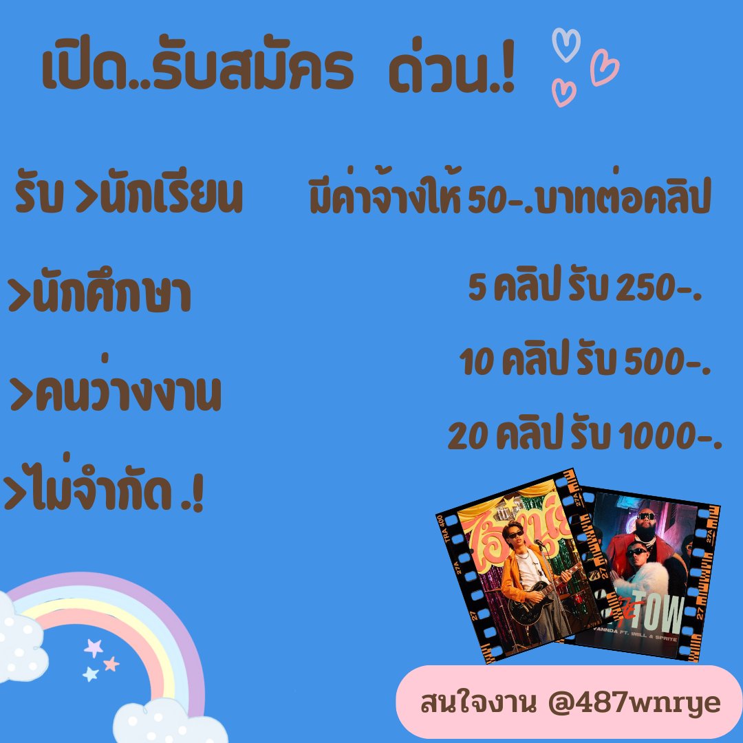 Namhwan9805's tweet image. งานดู  YouTobe เพลง ได้เงินแน่นอน
❣️ไม่ใช่การพนัน
❣️ไม่เสียค่าสมัคร
❣️รายได้แล้วแต่ความขยัน
 ใครสนใจคลิกลิ้งหน้าโปรไฟล์ใด้
#โสมสวล #แตงโมนดา #ขาวลอ #เกยมอดม 
#ปจฉมนิยมศิลป์ #ออฟกน #หนากากจงโจ้ #TraineeA #scbลม #พรอมจะมแฟนมีต #ดใจทได้เจอกันนะคับแพทริค #งานออนไลน #จงดง