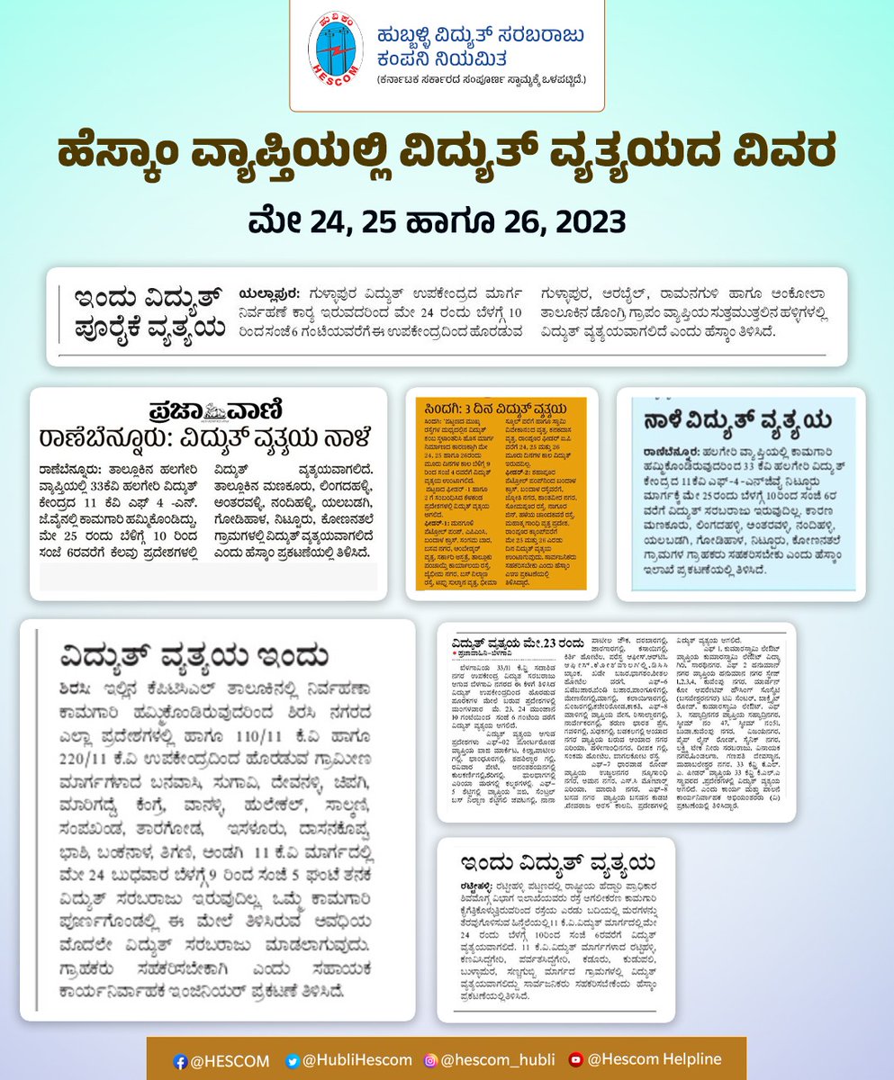 HescomHubli's tweet photo. Power Outage Information.
May 24, 25, and 26, 2023.
#hescom #hescomhubli #poweroutage #helpline1912 @HubliHescom @MinOfPower @mnreindia https://t.co/7v8vx0KyYu