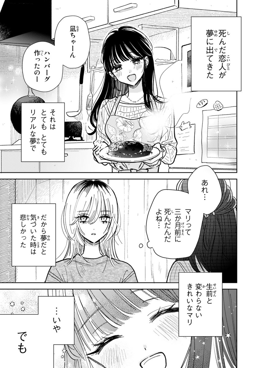 死んだはずの彼女のご飯は 絶対に食べてはいけない。(1/7) #漫画が読めるハッシュタグ