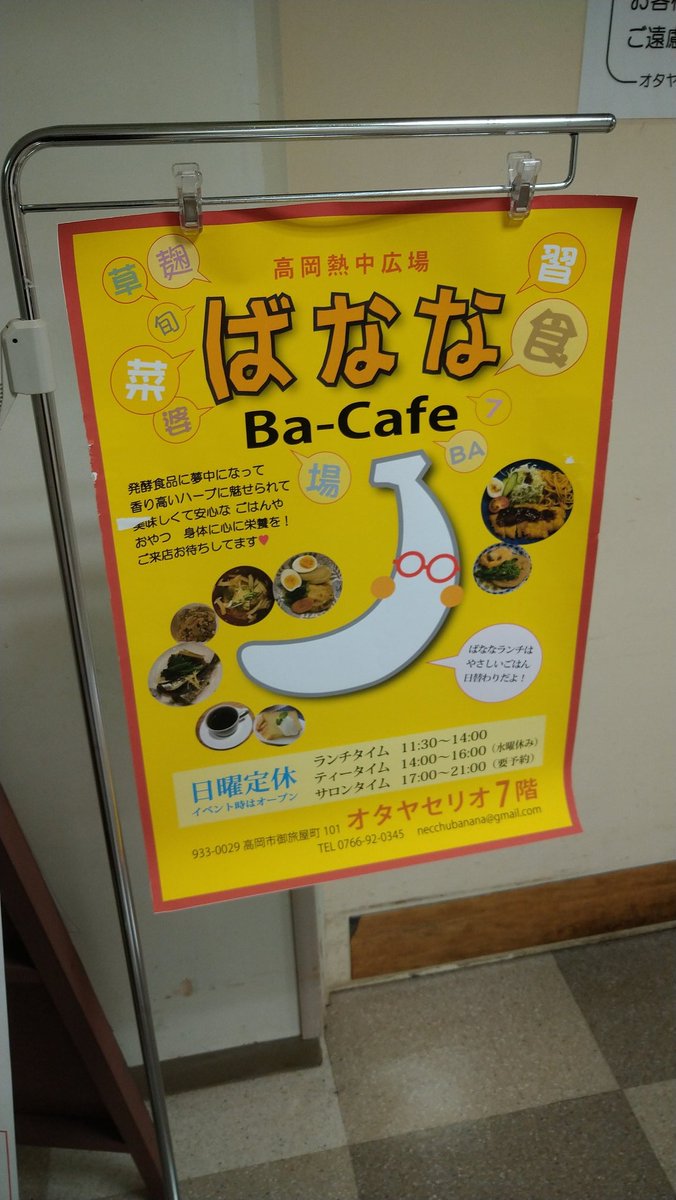 za0plPsiMQ57447's tweet photo. #ランチ
#ばなな
#BaCafe
今日が2回目、美味しゅういただきました。
ご馳走さまでした。 https://t.co/JjkmYRf78u