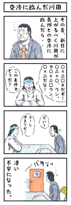 長州力の場合。 #味のプロレス #議論を討論を