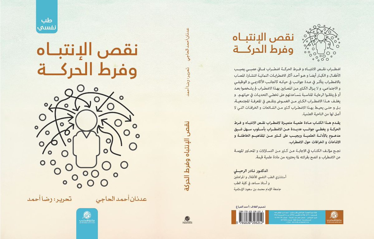adnan1921's tweet photo. صدور كتابي رقم  12

بتوفيق من الله سبحانه ونعالى صدر لتو كتاب نقص الانتباه وفرط الحركة.  تفاصيل عن الكتاب على هذا العنوان : https://t.co/50jP0hiqA1 https://t.co/WTPQfWQxxi