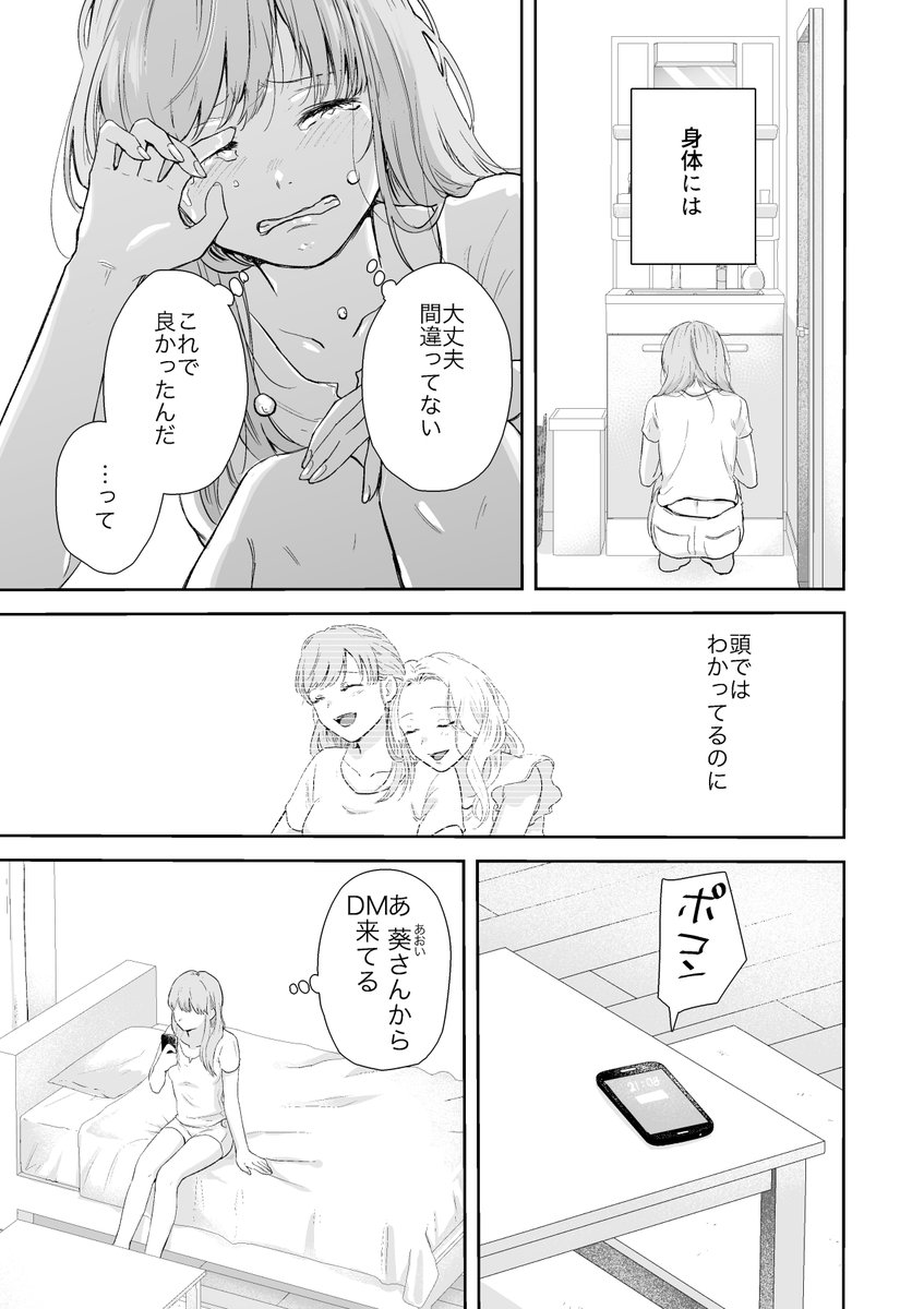 再会するお話 (1/3) #創作百合