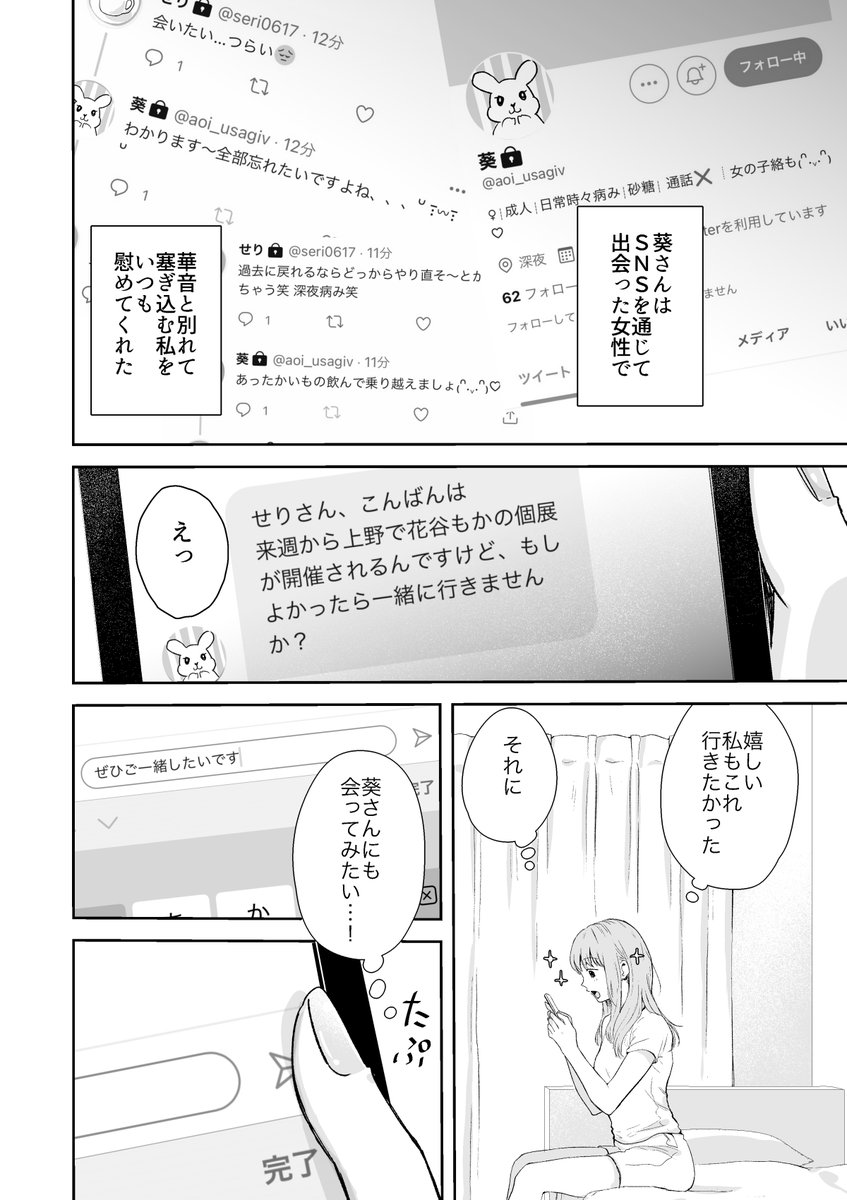 再会するお話 (1/3) #創作百合