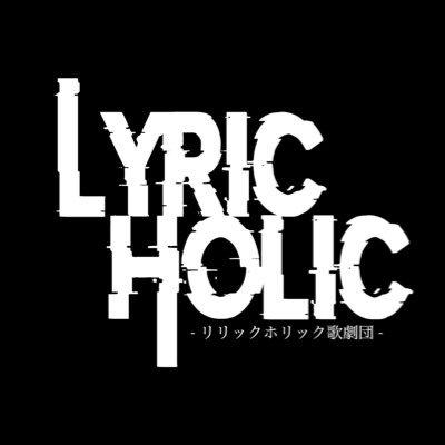 madbear369's tweet photo. リリックホリック歌劇団のライブを観てきた。この公演の次の日は、配信型で見ようと思ったら、そのeventのアーカイブでは本グループの配信が無かったのが残念だったな。ただ、行けた日、暴れ狂ったフロアのどさくさで、たまさんの腕を掴めたのは良かったね。
#リリックホリック歌劇団 #DAIDOL #Vol47 https://t.co/S3ryoVsTC7