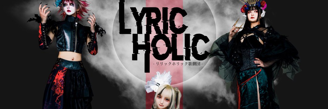 madbear369's tweet photo. リリックホリック歌劇団のライブを観てきた。この公演の次の日は、配信型で見ようと思ったら、そのeventのアーカイブでは本グループの配信が無かったのが残念だったな。ただ、行けた日、暴れ狂ったフロアのどさくさで、たまさんの腕を掴めたのは良かったね。
#リリックホリック歌劇団 #DAIDOL #Vol47 https://t.co/S3ryoVsTC7
