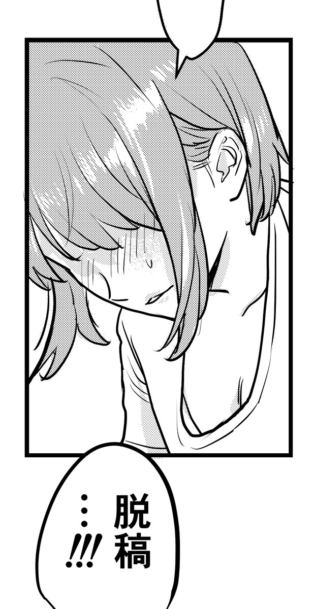 脱稿しました!