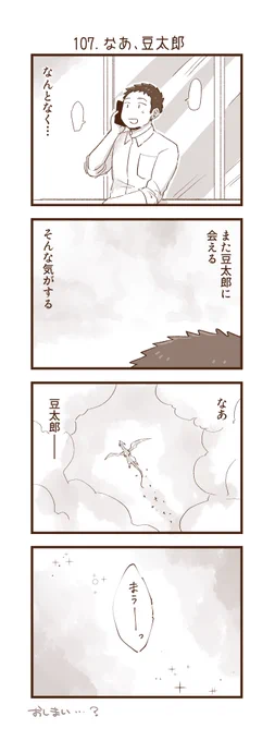 【会社の前でドラゴン拾いました】107話🐉 