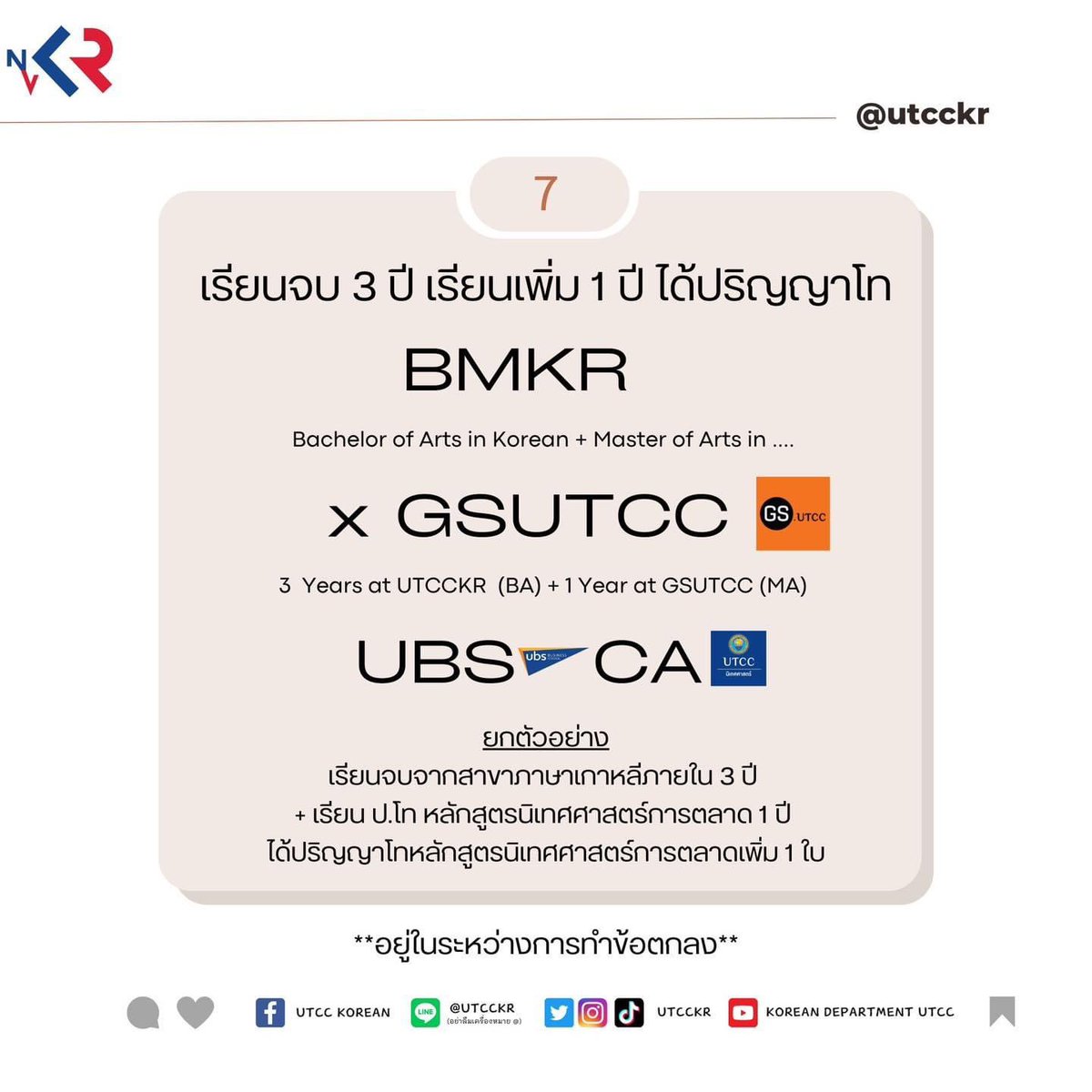 utcckr's tweet photo. ‼️ หลักสูตรใหม่สาขาภาษาเกาหลี ม.หอการค้าไทย ปีการศึกษา 2566 ‼️

🩷ข้อมูลเพิ่มเติม
https://t.co/5wIEs4ir4g https://t.co/PBO9x24KfF