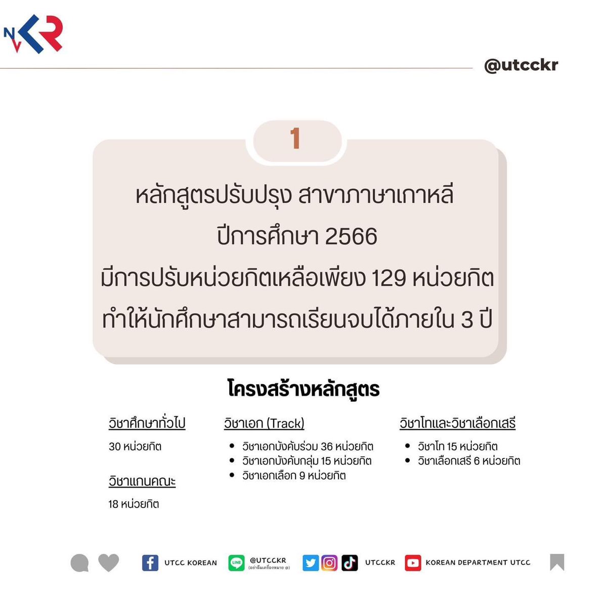 utcckr's tweet photo. ‼️ หลักสูตรใหม่สาขาภาษาเกาหลี ม.หอการค้าไทย ปีการศึกษา 2566 ‼️

🩷ข้อมูลเพิ่มเติม
https://t.co/5wIEs4ir4g

✨ข้อมูลต่างๆของสาขาภาษาเกาหลี
แอดไลน์มาสอบถามได้เลยค่ะ 
🙏🏻https://t.co/83fCaVIjd5

#UTCC #UTCCKR #ภาษาเกาหลี #เด็กหัวการค้า #TCAS66 #เกาหลีหอการค้า #dek66 #DEK67 #Admission https://t.co/zZvd3FMahd