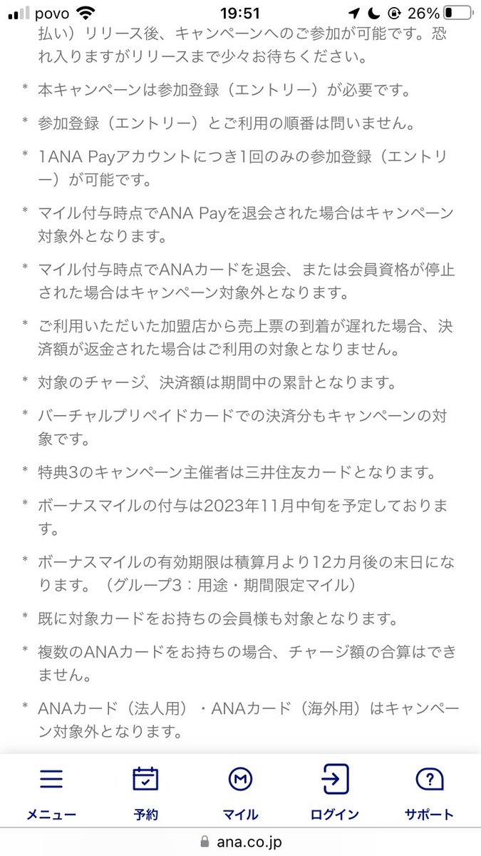 NH1672's tweet photo. ANA Payのキャンペーンなんなら注意事項に追加された https://t.co/OovU0o1Dva
