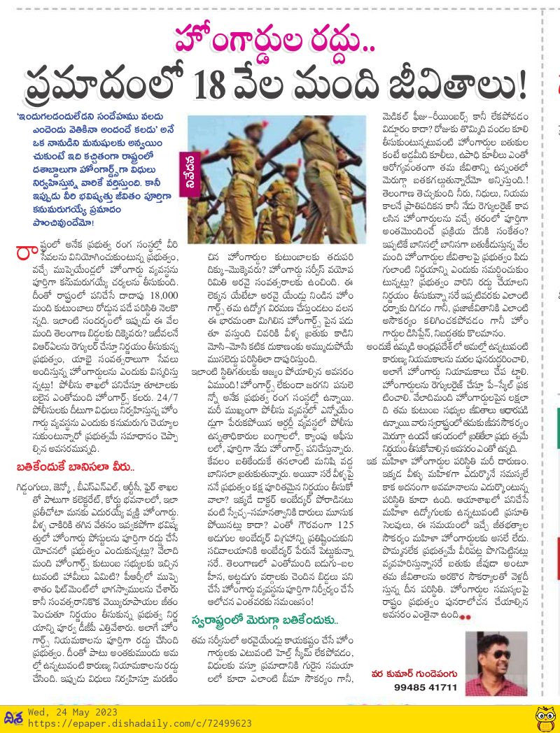 RSPraveenSwaero's tweet photo. తెలంగాణలో హోంగార్డుల శ్రమ దోపిడి యధేచ్చగా కొనసాగుతోంది. అసెంబ్లీ సాక్షిగా వాళ్లను రెగ్యులరైజ్ చేస్తానన్న CM గారు అదేమీ చెయ్యకపోగా, వాళ్ల ఉద్యోగాలనే తీసేస్తున్నరు. ఇదే జరుగుతే భారీ మూల్యం చెల్లించుకుంటరు. https://t.co/7l5twGwTPo