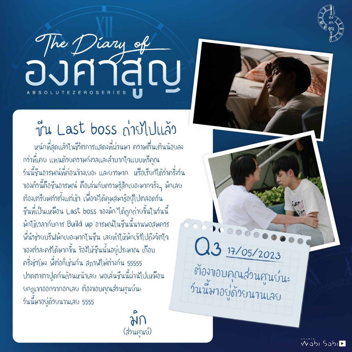 wabisabiTH's tweet photo. “ต้องขอบคุณส่วนศูนย์นะ วันนี้มาอยู่ด้วยนานเลย”

ความรู้สึกของมิกจากการถ่ายทำคิวที่ 3

#AbsoluteZeroSeries https://t.co/XMQcHUA885