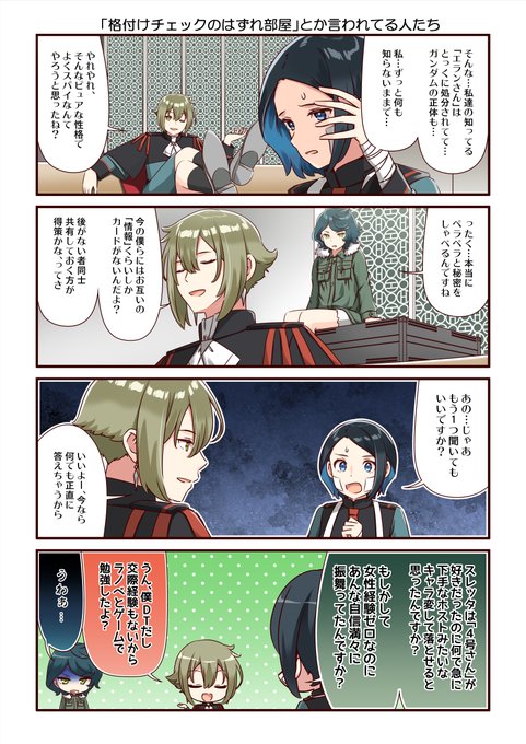 水星の魔女18話より、格付けチェックのはずれ部屋とか言われてる人たち