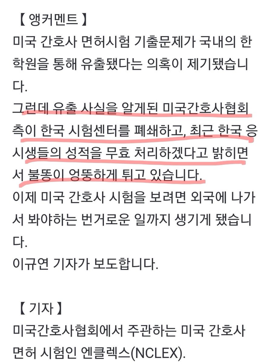 drtotem8's tweet photo. https://t.co/7GN9S1FYk5

에휴.....

어떤 사람이 유출한건지 모르겠는데

미국은 저런거에 엄청 엄해요

간호사샘들은
국가단위로 피해를 끼친 분을 찾아서
면허박탈시키던지 하셔야할듯.....

제가봐도 빡치네요;;;

저사람탓에 엔클보시려면 이제 해외가셔야함... https://t.co/huzauKsWFz