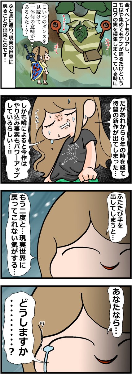 省エネ事務員しょう子ちゃん 「しょう子ちゃんの悩み」 #漫画が読めるハッシュタグ  #みんなで楽しむTwitter展覧会  #イラスト  #ゼルダ  #漫画