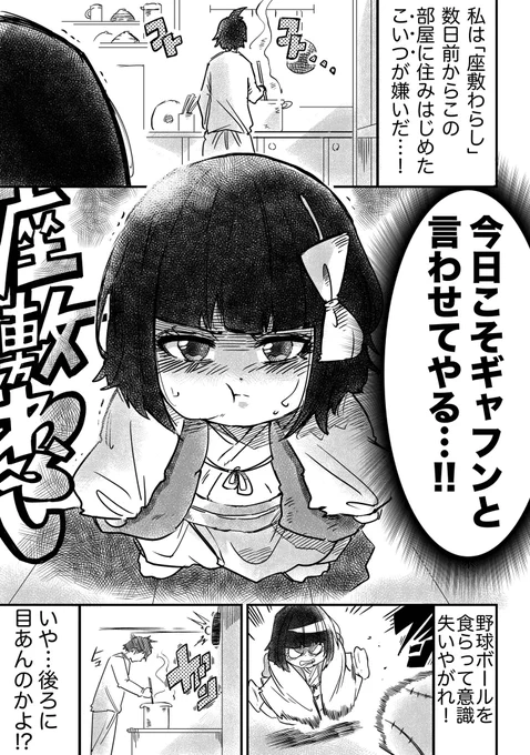 【漫画】座敷わらしの複雑な想い②(1/2) #漫画が読めるハッシュタグ