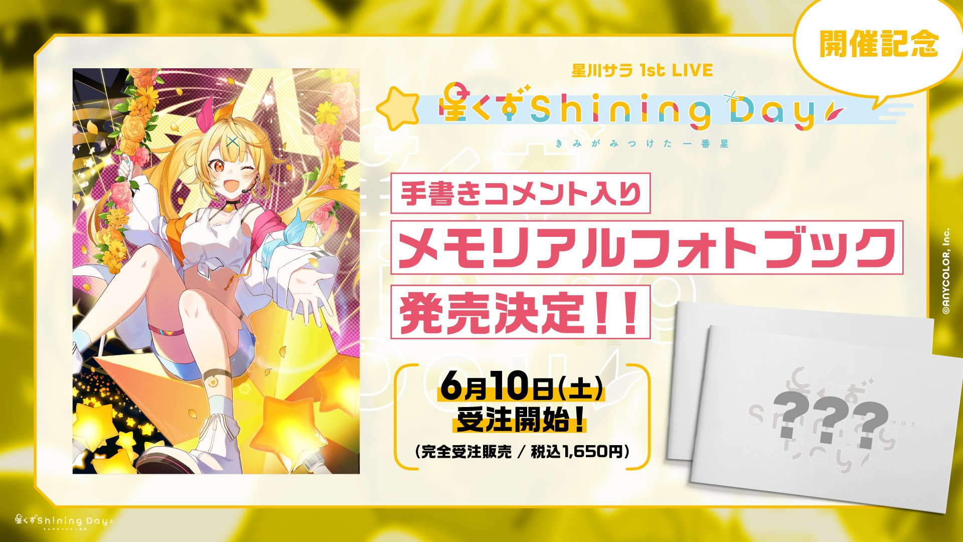Grand Archive Fast Cure 星川さら　9枚 ホイル Grand Archive Fast Cure 星川サラ にじさんじ 会場限定