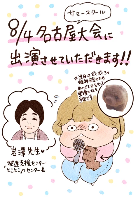 皆さん聞いてください!!  サマースクール(※保育者のための実技講習会)の講演会に出させていただくことになりました😳 岩澤先生と一緒にでます!!  保育関係の方、ご参加お待ちしております!ドキドキ。 meito.jp/summer/index.php