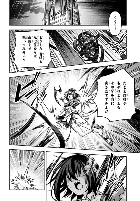 聖剣学院の魔剣使い39話の②が更新されています!!

ラスピリオズの攻撃により大ピンチのシャーリ…!

 #聖剣学院の魔剣使い #せまつか 