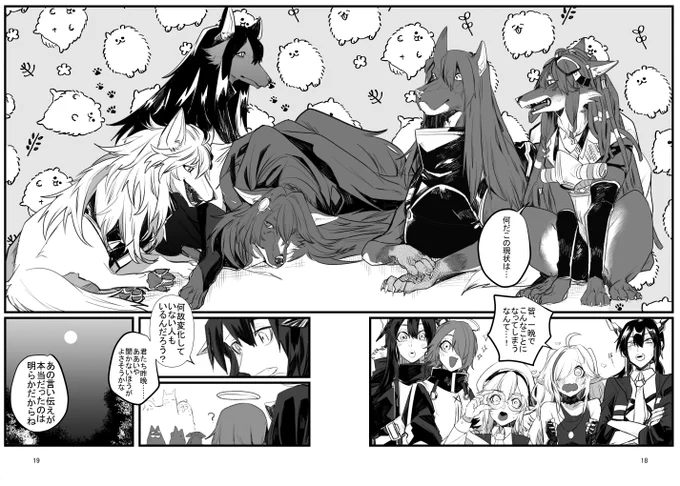 5/5  サンプルここまでです✍ けもけもしている本になってます🐕 また後ほどpixivにもまとめます～!