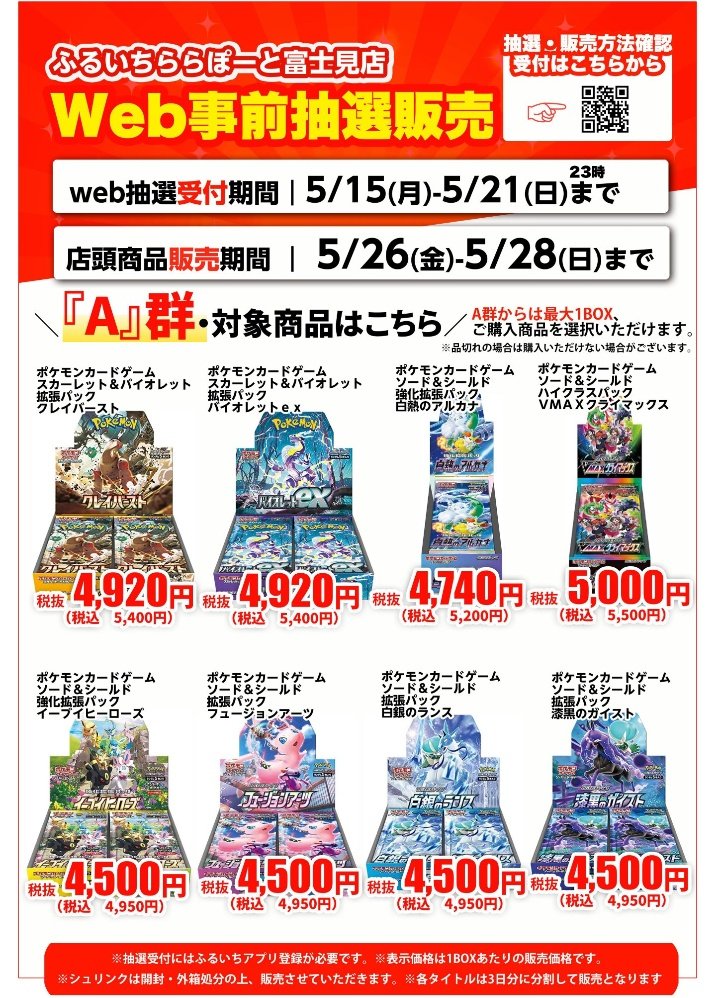 furu1_LPfujimi's tweet photo. ✨✨お知らせ✨✨

おまたせいたしました。
WEB抽選の結果が発表されました❗
ご確認下さい😄

下記リンク先より確認できます
https://t.co/cZvPVLCR8F

#ふるいち
#ららぽーと富士見店
#クレイバースト 
#イーブイヒーローズ https://t.co/hq8rbmlczL