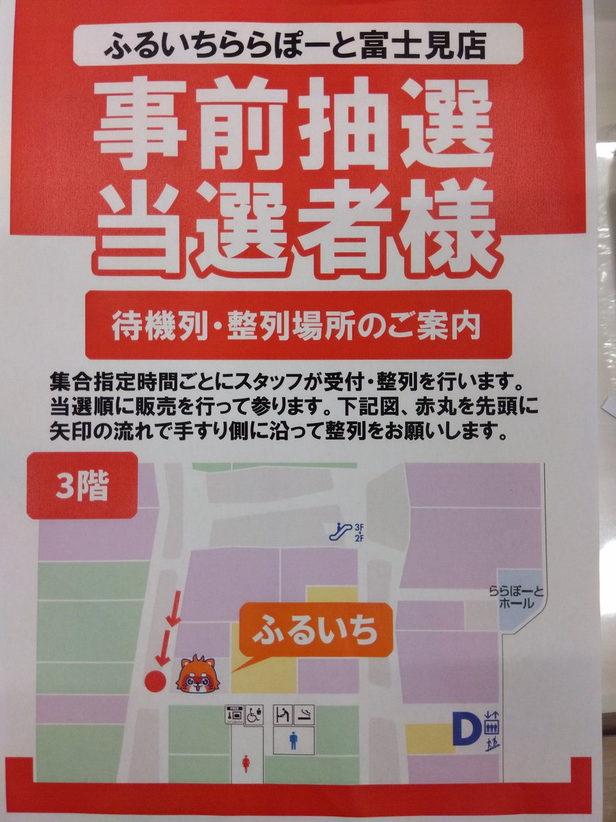 furu1_LPfujimi's tweet photo. ✨✨お知らせ✨✨

おまたせいたしました。
WEB抽選の結果が発表されました❗
ご確認下さい😄

下記リンク先より確認できます
https://t.co/cZvPVLCR8F

#ふるいち
#ららぽーと富士見店
#クレイバースト 
#イーブイヒーローズ https://t.co/hq8rbmlczL