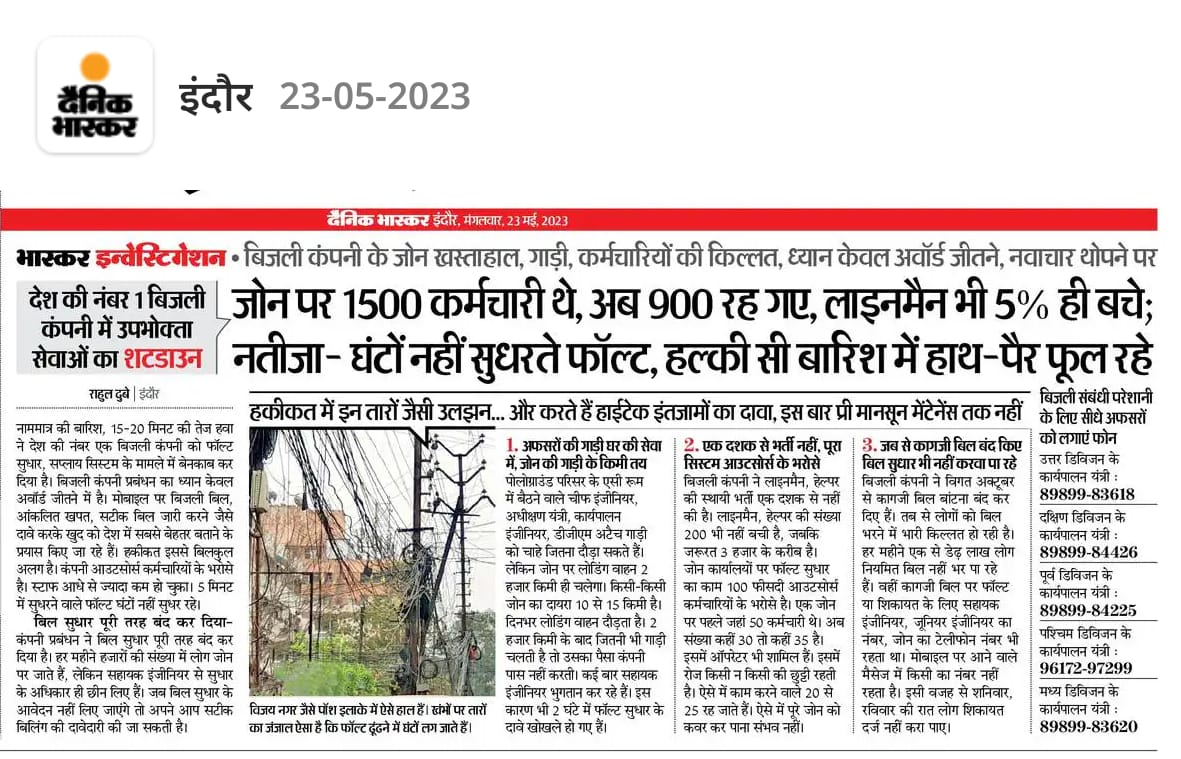 बिजली जैसे महत्वपूर्ण क्षेत्र में नवाचार थोपने एवं नये नए प्रयोग करने का चलन प्रदेश के बेहतर भविष्य के लिए बेहद खतरनाक है।
विभाग को अनुभवी व नियमित कर्मियों की सख्त जरूरत है जिनके स्थान पर अनट्रेंड युवाओं से कार्य लेकर उनकी जान जोखिम में डालने का दुष्कृत्य ज़ारी है।
<a href="/abhinavmaddy/">Abhinav Barolia Mali</a>
