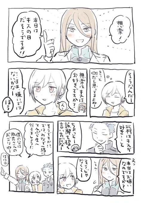 クリスさんとキスの日 (今日は5月23日です)