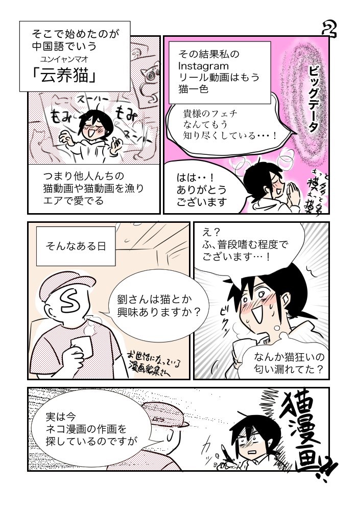 @nyagahai 猫飼ってないけど猫大好きな私が猫漫画を描くまで
#漫画が読めるハッシュタグ 