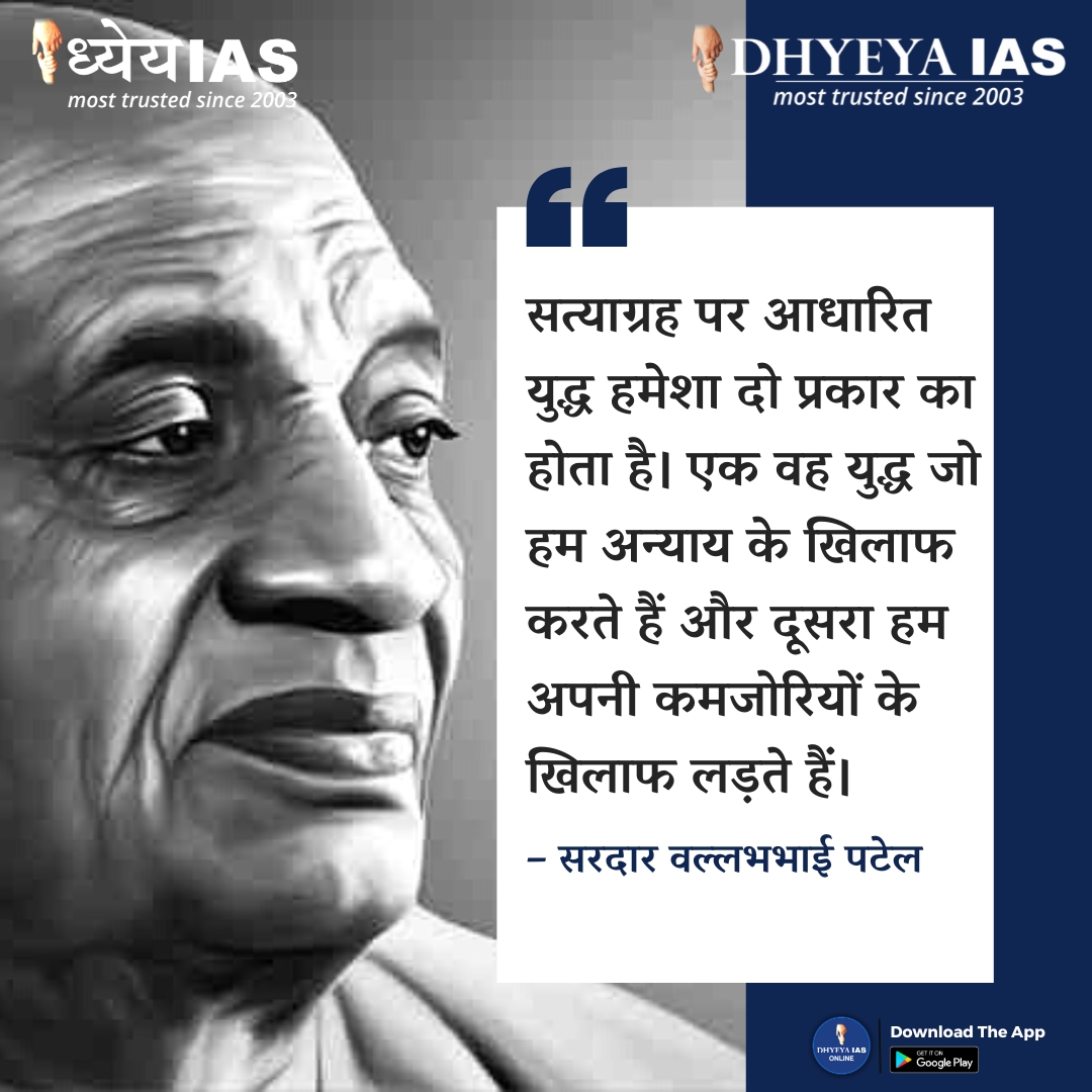 आज का विचार।
Follow us for our daily motivational quotes
#sidhdhyeya #quotes #sardaarvallabhaipatel #motivationalquotes #motivation #dhyeyaias #dhyeya #dailypost #like #follow #todaysquote #inspirationalquotes #upsc #uppcs #education #studymotivation #challenge #win #success #aim