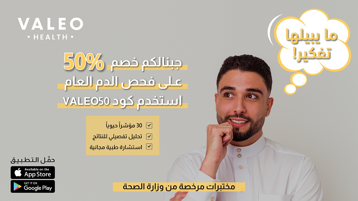 valeohealthme's tweet photo. ما يبيلها تفكير!✋🏻
خصم ٥٠ ٪ على فحص الدم العام من ڤاليو🔥
✔️فحص ٣٠ مؤشراً حيوياً
✔️ تحليل تفصيلي للنتائج
✔️ استشارة طبية مجانية
#تحاليل_منزلية
#استشارات_طبية
احجز موعدك الحين
https://t.co/EalA2Z5F9V https://t.co/Y3tfn8uaoy