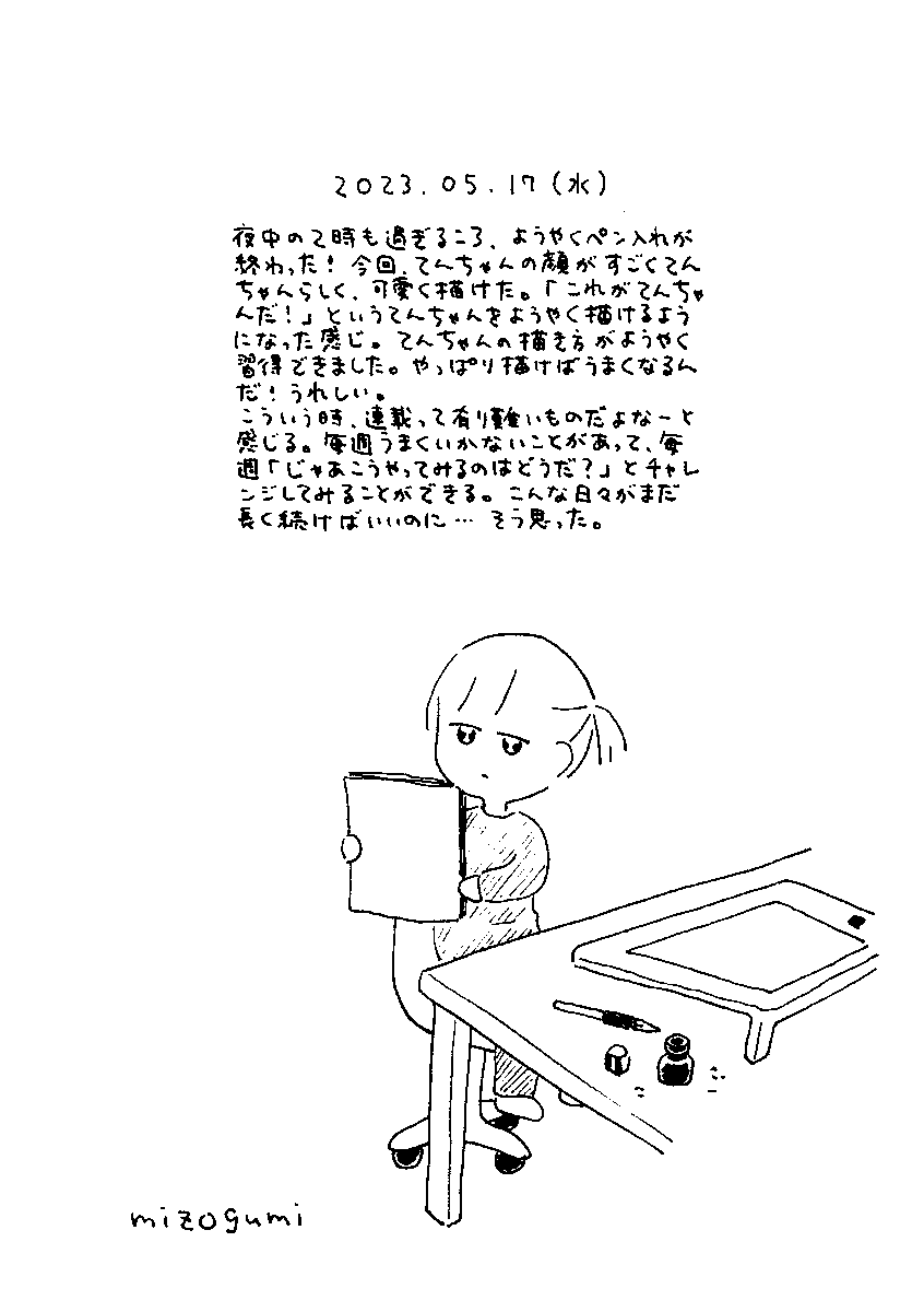 5/17の絵日記 