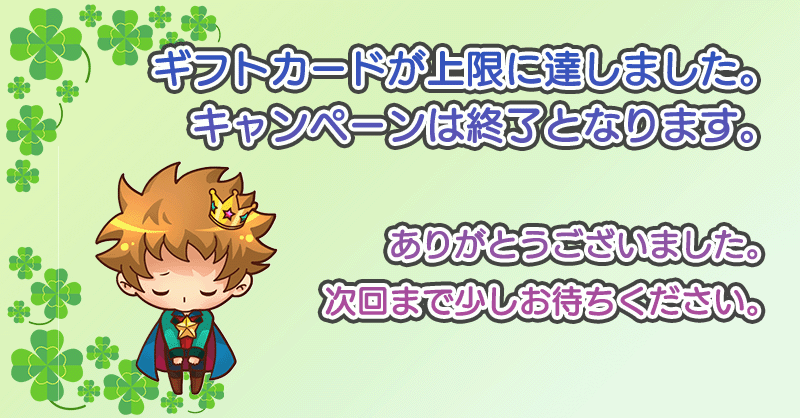 LitpriPresen's tweet photo. 第11回キャンペーンに関しまして、参加頂きました皆様のおかげでギフトカードの上限に達したました、今回のキャンペーンは終了となります。

拡散を頂きまして、どうもありがとうございました。 https://t.co/Hvlfm6Ejra