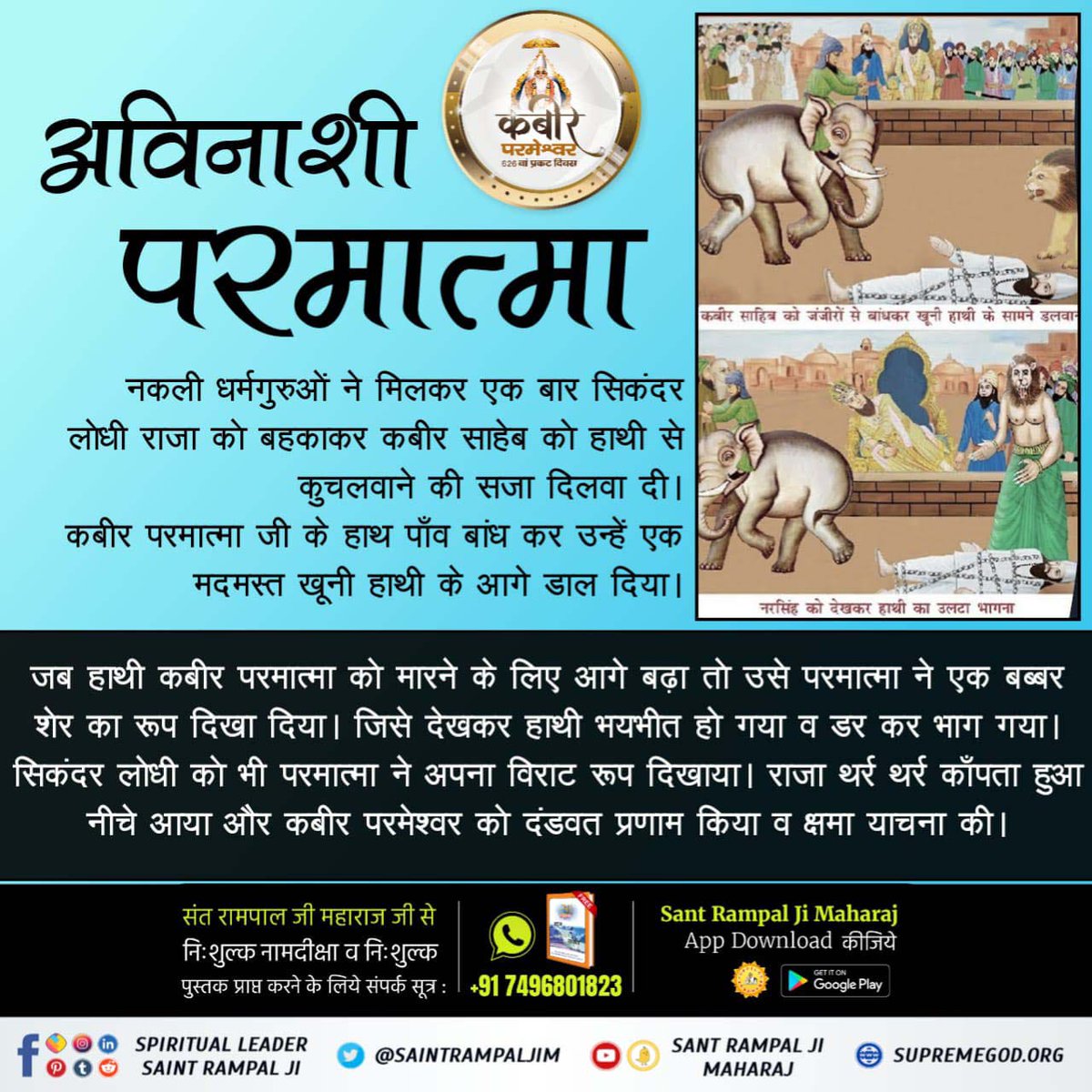 prempawar0262's tweet photo. #कबीर_भगवान_के_चमत्कार

God Kabir Prakat Diwas
@SaintRampalJiM 
अविनाशी परमात्मा कबीर साहेब # https://t.co/5MVChp19Dr