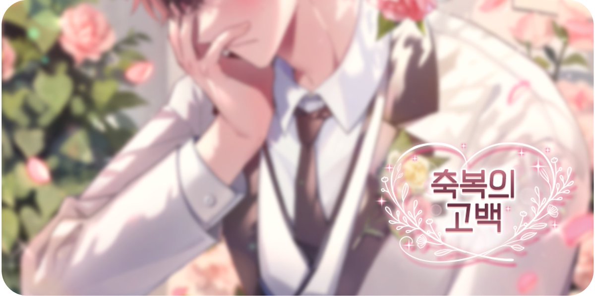 특별 한정! 스카우트 이벤트「축복의 고백」이 다가옵니다. 소환사와 알페라츠의 네 번째 손가락에 반짝이는 반지가 보입니다. 이벤트 마법사...