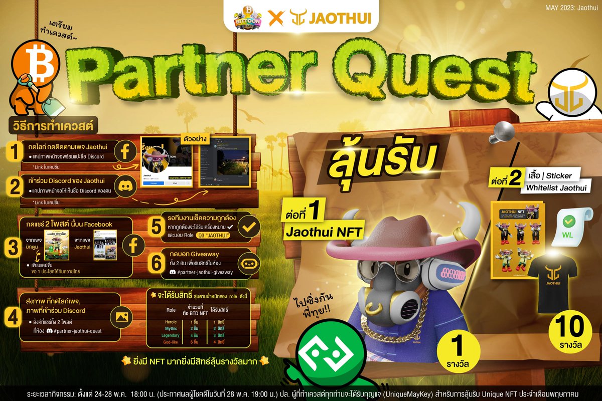 BitToonDAO's tweet photo. 📢Partner Quest (MAY 2023): Jaothui

"Hey, Guardians! Let's clear off the Partner Quest and win prizes from #Jaothui"

🎁Prizes:
✅Jaothui NFT *1
✅T-Shirt+Sticker+Whitelist Jaothui *10

📍Achieve the quest at: https://t.co/POUUhkmKXr

#BitToonDAO #BTDPartnerQuest https://t.co/QzBaK6XkHE